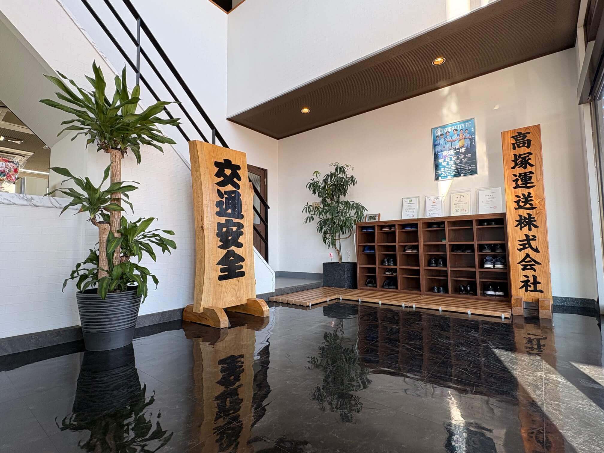 高塚運送株式会社