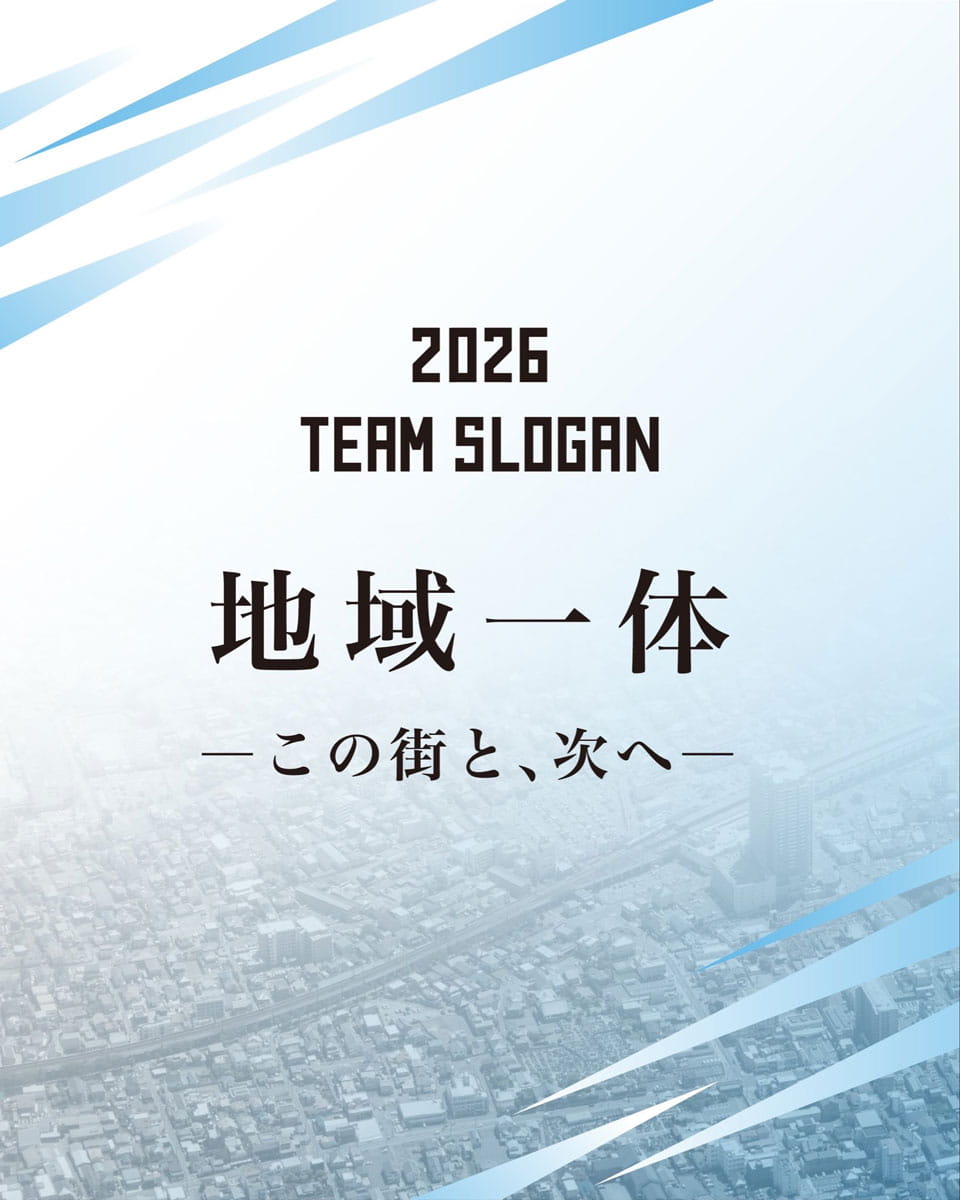 古河にＪリーグを。