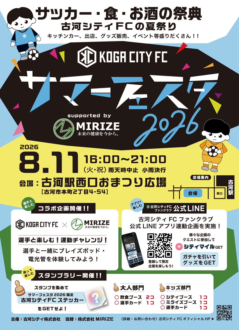 サマーフェスタ２０２６ 